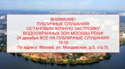 24 публичные слушания! Нужно быть всем! 24 публичные слушания! Нужно быть всем!