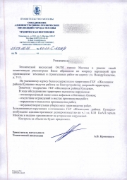 Ответ ОАТИ на стройку спортивной площадки на ул.Новорублевской, 7-11 Ответ ОАТИ на стройку спортивной площадки на ул.Новорублевской, 7-11