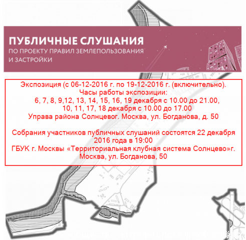 Публичные слушания по проекту Правил землепользования и застройки города Москвы (в т.ч. Рублёво) 22