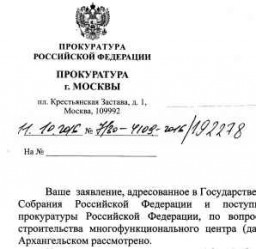 Ответ депутату Госдумы о текущем состоянии проекта МФЦ в Рублево-Архангельском Ответ депутату Госдумы о текущем состоянии проекта МФЦ в Рублево-Архангельском