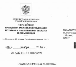 Ответы за Ноябрь по Слушаниям в Общественной палате по вопросу Рублёво-Архангельского Ответы за Ноябрь по Слушаниям в Общественной палате по вопросу Рублёво-Архангельского
