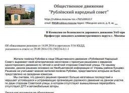 Обращение в префектуру об обжаловании решения о движении по Советской Обращение в префектуру об обжаловании решения о движении по Советской
