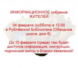Подготовка к слушаниям: В Субботу в 12 часов собрание жителей! Подготовка к слушаниям: В Субботу в 12 часов собрание жителей!