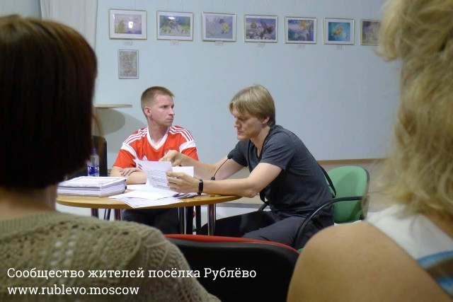 Для жителей Рублёво прошла лекция по вопросам капитального ремонта многоквартирных домов 0 Для жителей Рублёво прошла лекция по вопросам капитального ремонта многоквартирных домов 0
