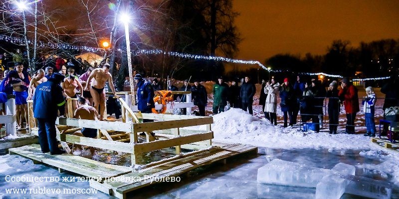 Крещенские купания в поселке Рублёво Крещенские купания в поселке Рублёво