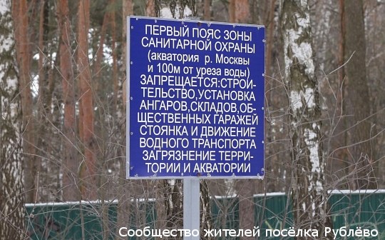 Готовится законопроект, предполагающий отмену постановления 1941 года о запрете застройки санитарных