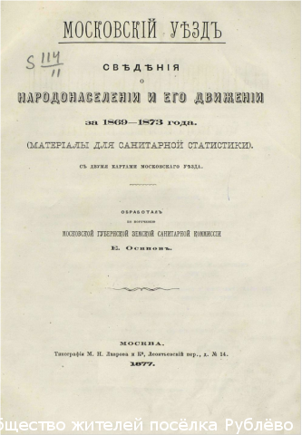 Сведения о народонаселении деревень Рублёво и Луки. Статистика 1869-1873 гг. Сведения о народонаселении деревень Рублёво и Луки. Статистика 1869-1873 гг.