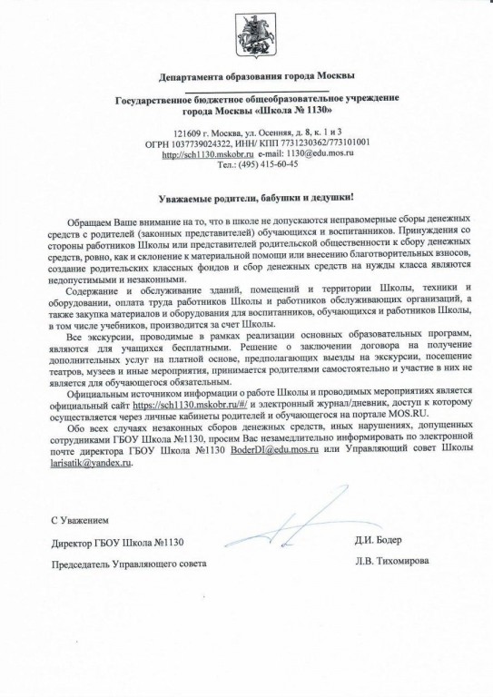 Директор школы: Сборы денег являются незаконными 0
