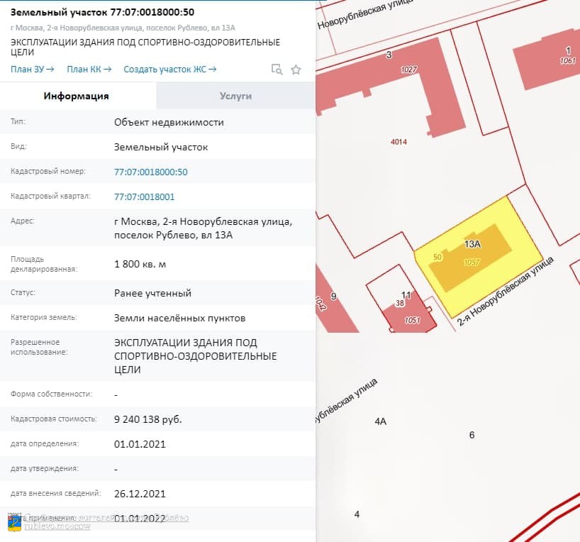 Общественные обсуждения по внесению изменений в ПЗЗ: 2-я Новорублевская, вл. 13А 0 Общественные обсуждения по внесению изменений в ПЗЗ: 2-я Новорублевская, вл. 13А 0
