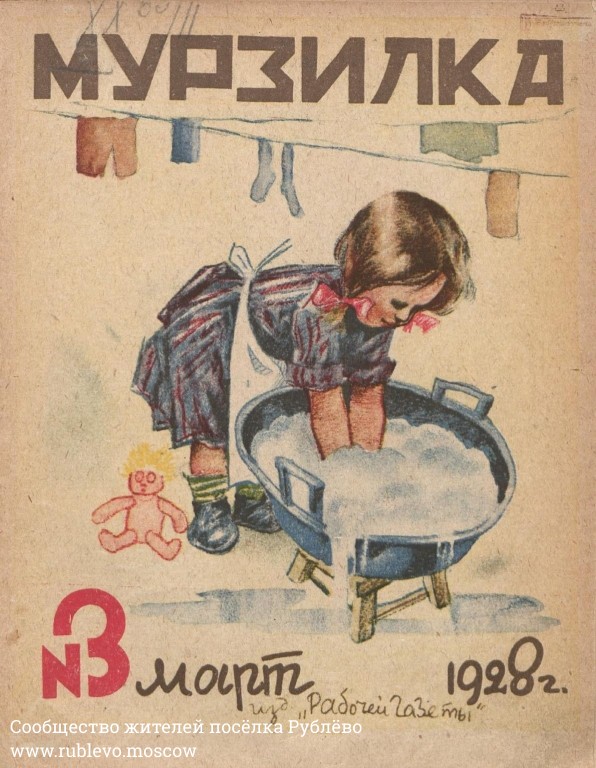 Письмо детей из Рублёво - в "Мурзилке". 1928 год Письмо детей из Рублёво - в "Мурзилке". 1928 год