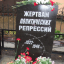 День памяти жертв политических репрессий