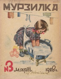 Письмо детей из Рублёво - в "Мурзилке". 1928 год Письмо детей из Рублёво - в "Мурзилке". 1928 год