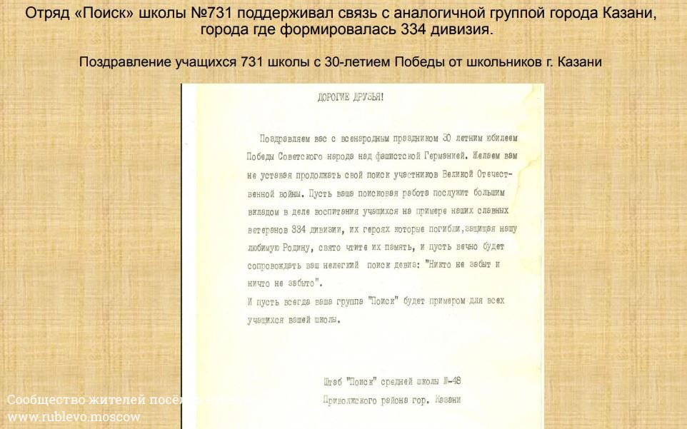 Работа группы "Поиск" школы № 731 12 Работа группы "Поиск" школы № 731 12