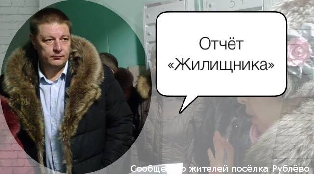 Отчёт ГБУ "Жилищник района Кунцево" в Совете депутатов Отчёт ГБУ "Жилищник района Кунцево" в Совете депутатов