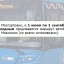 Летнее изменение 127-го маршрута автобуса