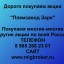 Покупка акций &laquo;Племзавод Заря&raquo;