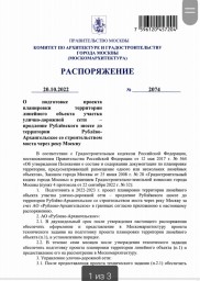Дорога через Рублево 2022